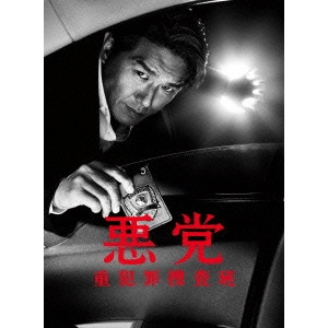 (ドラマ) / 悪党　重犯罪捜査班 DVD-BOX