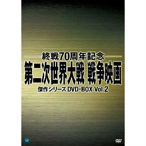 ZOLTAN KORDA / ゾルタン・コルダ / 戦後70周年記念戦争映画 DVD-BOX2