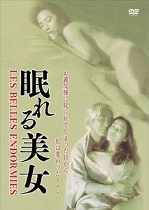横山博人 / 眠れる美女