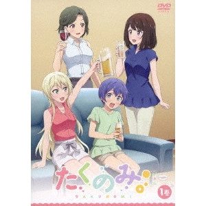 小林智樹 / たくのみ。 1巻