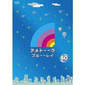 雨上がり決死隊 / アメトーーク ブルーーレイ 40