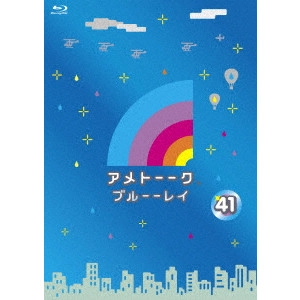 雨上がり決死隊 / アメトーーク ブルーーレイ 41
