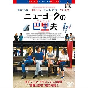 CEDRIC KLAPISCH / セドリック・クラピッシュ / ニューヨークの巴里夫