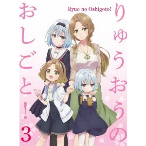 YANAGI NOBUAKI / 柳伸亮 / りゅうおうのおしごと! 3