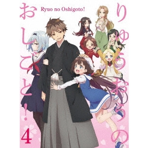 YANAGI NOBUAKI / 柳伸亮 / りゅうおうのおしごと! 4