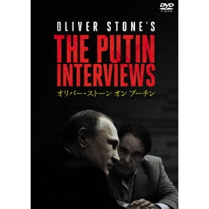 OLIVER STONE / オリバー・ストーン / オリバー・ストーン オン プーチン