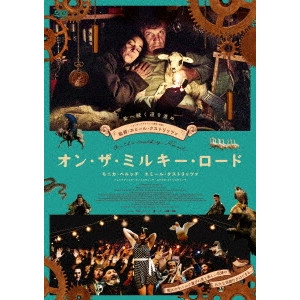 EMIR KUSTURICA / エミール・クストリッツァ / オン・ザ・ミルキー・ロード