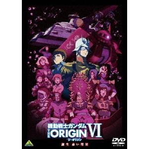 YOSHIKAZU YASUHIKO / 安彦良和 / 機動戦士ガンダム THE ORIGIN VI 誕生 赤い彗星