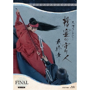 HARUKA AYASE / 綾瀬はるか / 精霊の守り人 最終章 Blu-ray BOX