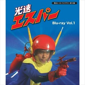 石川義寛 / 光速エスパー VOL.1