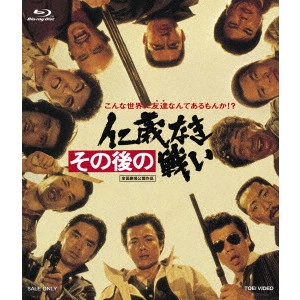 EIICHI KUDO / 工藤栄一 / その後の仁義なき戦い