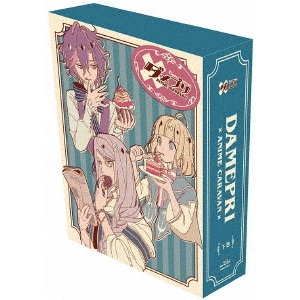 矢作紗友里 / ダメプリ ANIME CARAVAN 下巻