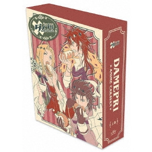矢作紗友里 / ダメプリ ANIME CARAVAN 上巻
