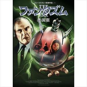DON COSCARELLI / ドン・コスカレリ / ファンタズムⅢ 最終版