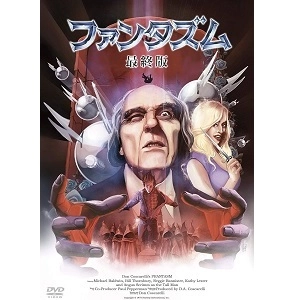 DON COSCARELLI / ドン・コスカレリ / ファンタズム 最終版 [DVD]