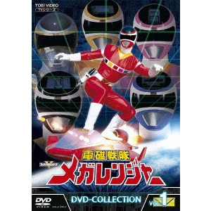長石多可男 / 電磁戦隊メガレンジャー DVD-COLLECTION VOL.1