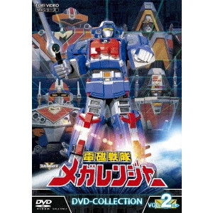 長石多可男 / 電磁戦隊メガレンジャー DVD-COLLECTION VOL.2