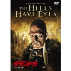 WES CRAVEN / ウェス・クレイヴン / サランドラ 4Kリストア版
