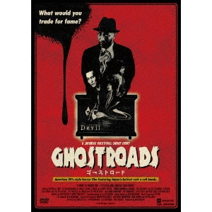 GHOSTROADS / ゴーストロード / ゴーストロード