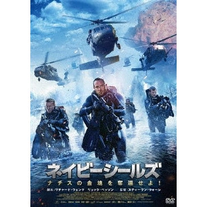 スティーヴン・クォーレ / ネイビーシールズ ナチスの金塊を奪還せよ!