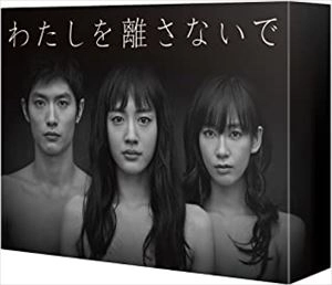 HARUKA AYASE / 綾瀬はるか / わたしを離さないで DVD-BOX