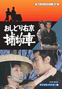 ATSUO NAKAMURA / 中村敦夫 / おしどり右京捕物車 DVD-BOX デジタルリマスター版
