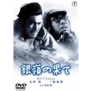 SENKICHI TANIGUCHI / 谷口千吉 / 銀嶺の果て