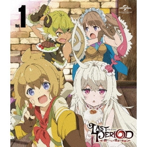 岩崎良明 / ラストピリオド -終わりなき螺旋の物語-第1巻