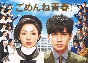 RYO NISHIKIDO / 錦戸亮 / ごめんね青春! BLU-RAY BOX