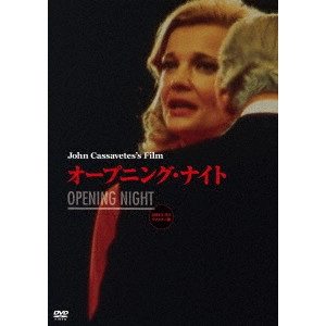JOHN CASSAVETES / ジョン・カサヴェテス / オープニング・ナイト ≪2014年HDリマスター版≫