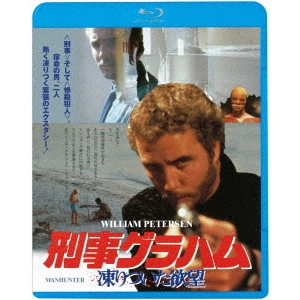 MICHAEL MANN / マイケル・マン / 刑事グラハム/凍りついた欲望