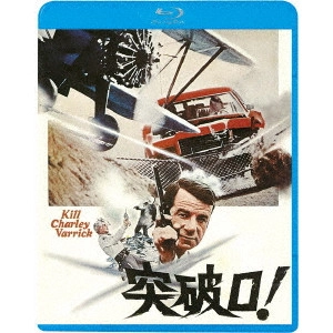 DON SIEGEL / ドン・シーゲル / 突破口!