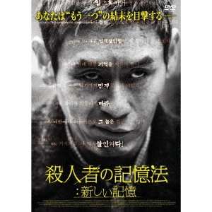 WON SHIN-YUN / ウォン・シニョン / 殺人者の記憶法:新しい記憶