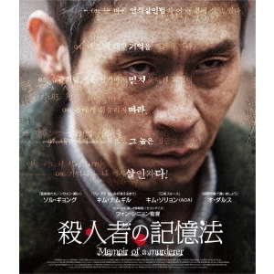 WON SHIN-YUN / ウォン・シニョン / 殺人者の記憶法