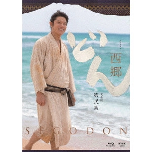 RYOHEI SUZUKI / 鈴木亮平 / 西郷どん 完全版 第弐集