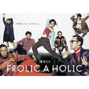 東京03 / 東京03 FROLIC A HOLIC「何が格好いいのか、まだ分からない。」
