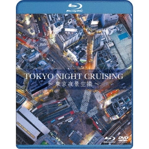 V.A. / オムニバス / TOKYO NIGHT CRUISING~東京夜景空撮~