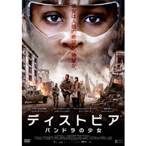 COLM MAcCARTHY / コーム・マッカーシー / ディストピア パンドラの少女