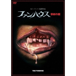TOBE HOOPER / トビー・フーパー / ファンハウス 惨劇の館