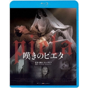 KIM KI DUK / キム・ギドク / 嘆きのピエタ