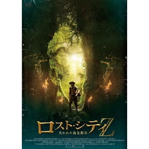 JAMES GRAY / ジェームズ・グレイ / ロスト・シティZ 失われた黄金都市