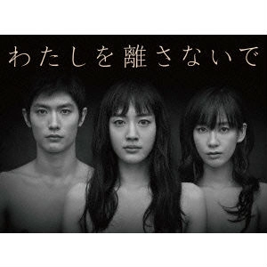 HARUKA AYASE / 綾瀬はるか / わたしを離さないで Blu-ray BOX