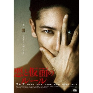 NAKAMURA TEPPEI / 中村哲平 / 悪と仮面のルール