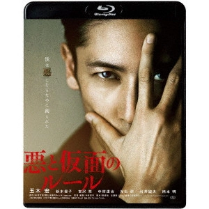 NAKAMURA TEPPEI / 中村哲平 / 悪と仮面のルール