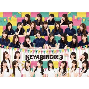 欅坂46 / 全力!欅坂46バラエティー KEYABINGO!3 Blu-ray BOX