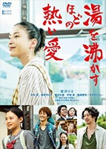 NAKANO RYOTA / 中野量太 / 湯を沸かすほどの熱い愛