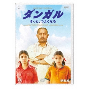 ニテーシュ・ティワーリー / ダンガル きっと、つよくなる