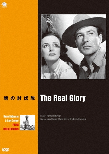 HENRY HATHAWAY / ヘンリー・ハサウェイ / 暁の討伐隊