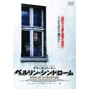 CATE SHORTLAND / ケイト・ショートランド / ベルリン・シンドローム