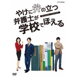 RYUNOSUKE KAMIKI / 神木隆之介 / やけに弁の立つ弁護士が学校でほえる